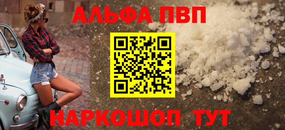 А ПВП кристаллы  где найти наркотики  Воркута  A PVP мука  Вход с VPN  Alpha-PVP 