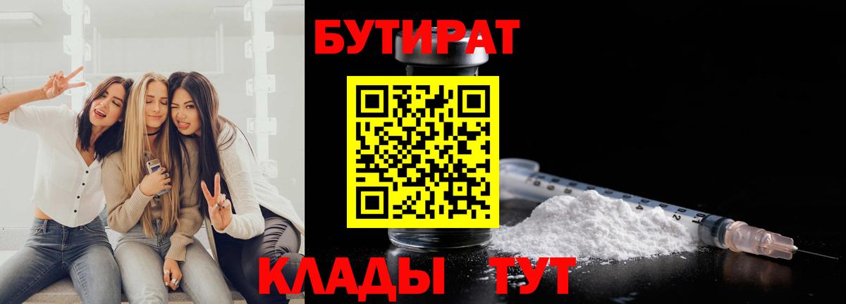 Бутират  Бутират буратино  Вход с VPN  Воркута 