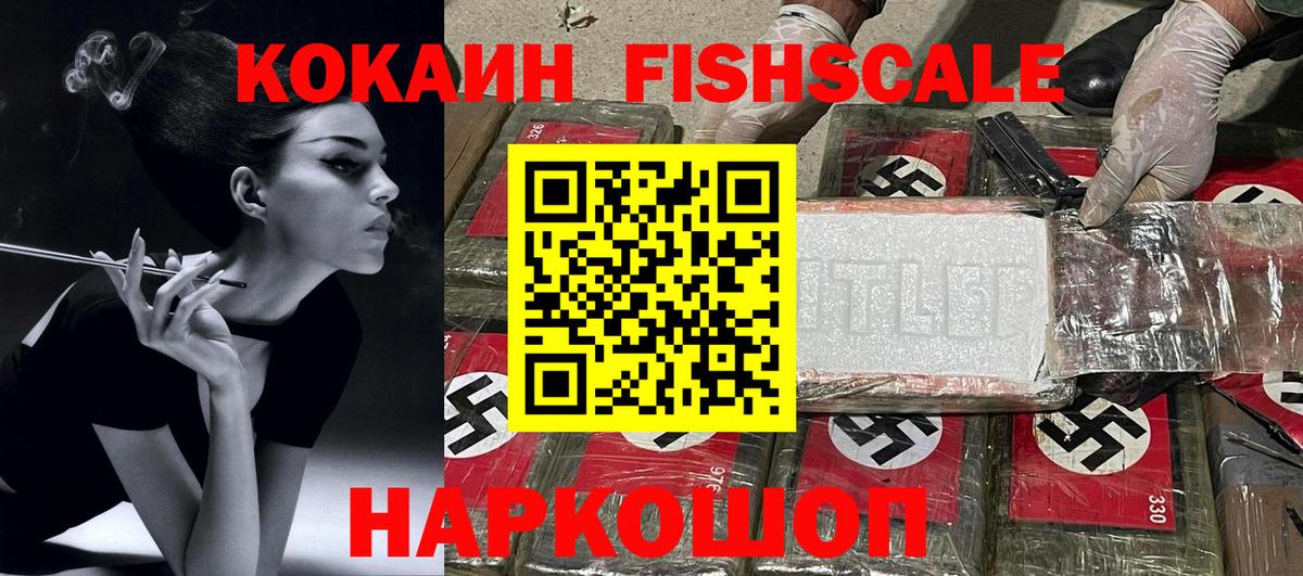 Воркута  Кокаин  COCAIN Fish Scale  Вход с VPN  COCAIN Колумбийский 