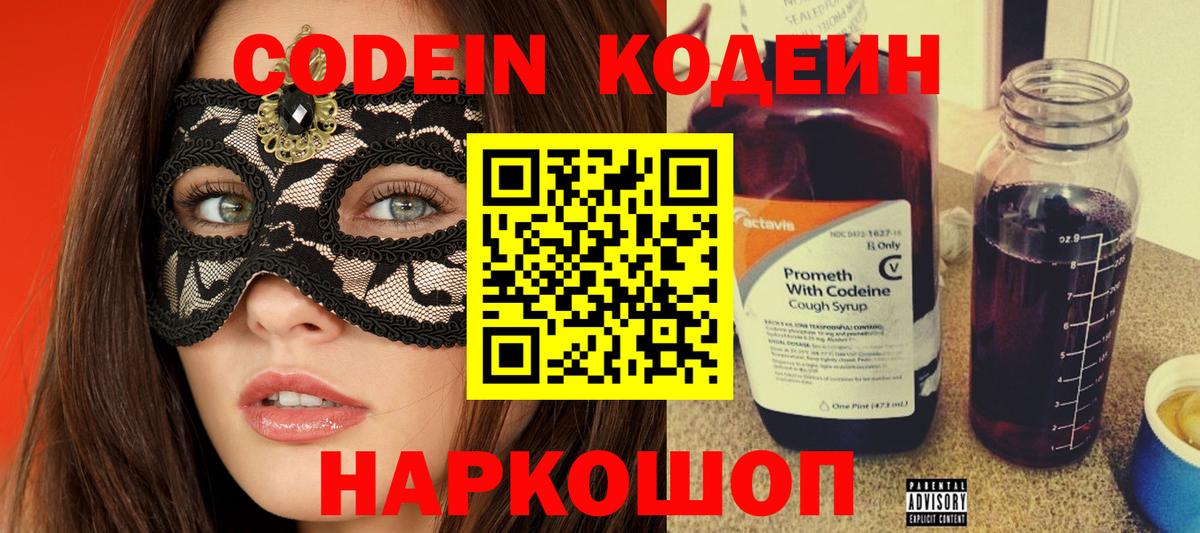Кодеиновый сироп Lean Purple Drank  Кодеиновый сироп Lean напиток Lean (лин)  Воркута  Вход с VPN 