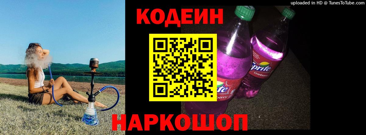 Кодеиновый сироп Lean напиток Lean (лин) Воркута