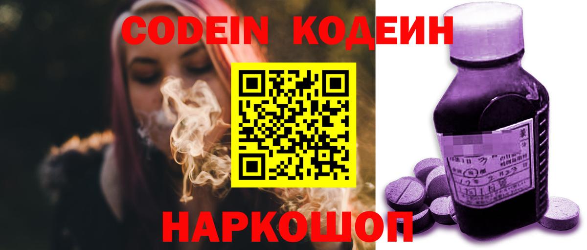 Кодеин напиток Lean (лин)  Воркута  Кодеин Purple Drank 